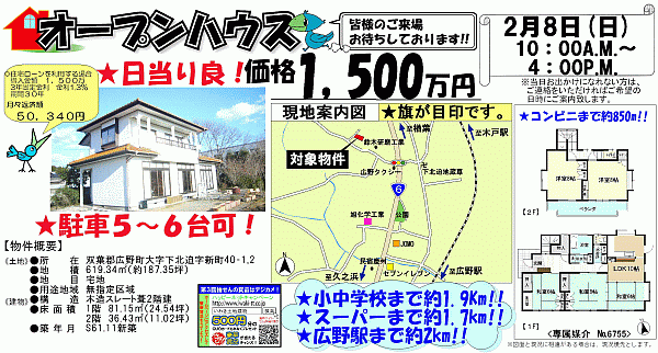 双葉郡広野町 1,500万円