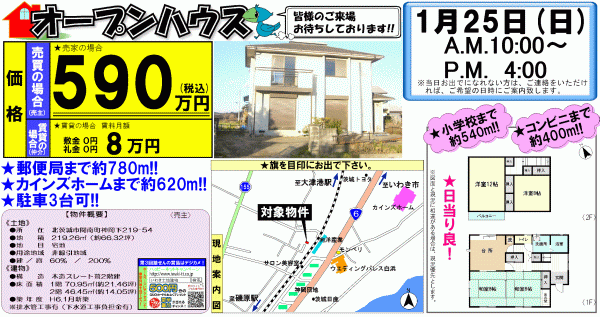 北茨城市関南町　590万円