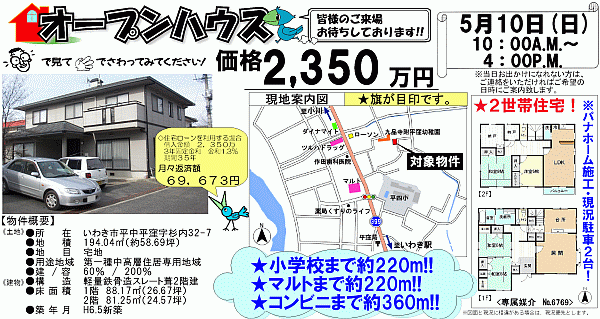 平中平窪　2,350万円