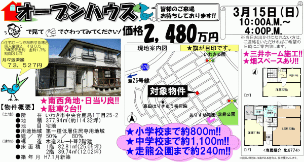 中央台鹿島1丁目　2,480万円