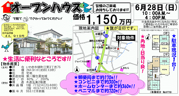 錦町江栗3丁目　1,150万円