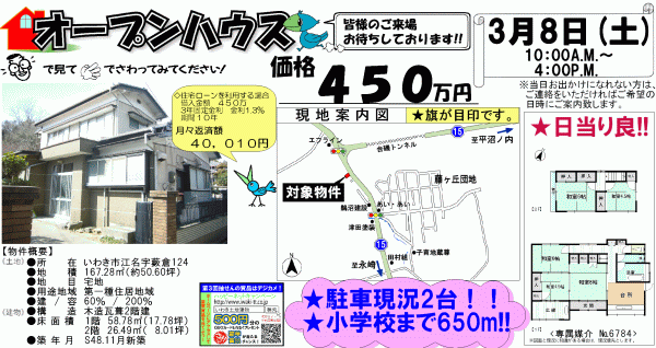 江名字薮倉　450万円