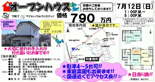 常磐湯本町傾城 790万円