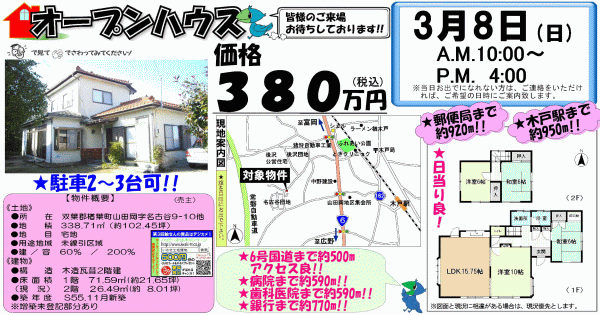 双葉郡楢葉町　380万円