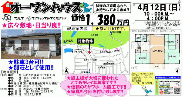 洋向台1丁目 1,380万円
