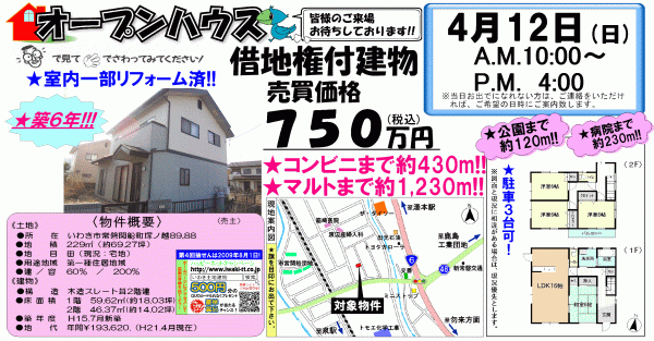 常磐関船町 750万円