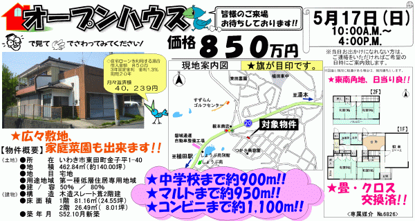 東田町金子平 850万円
