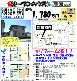 小名浜大原 1,780万円