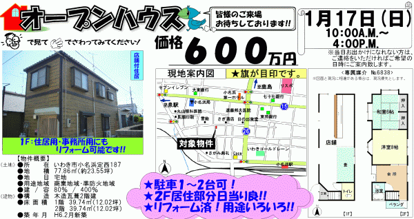 定西店舗 600万円