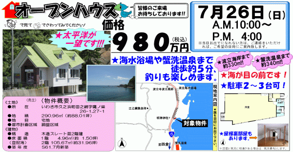 久之浜町久ノ浜　９８０万円