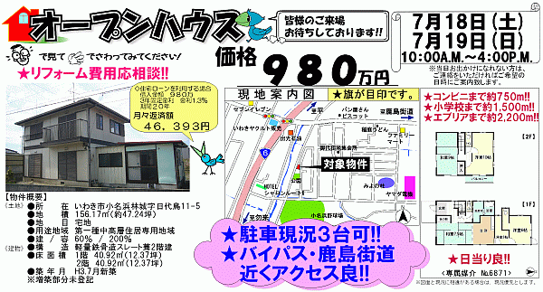 小名浜林城　980万円