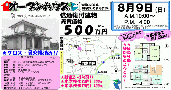 勿来町酒井　５００万円