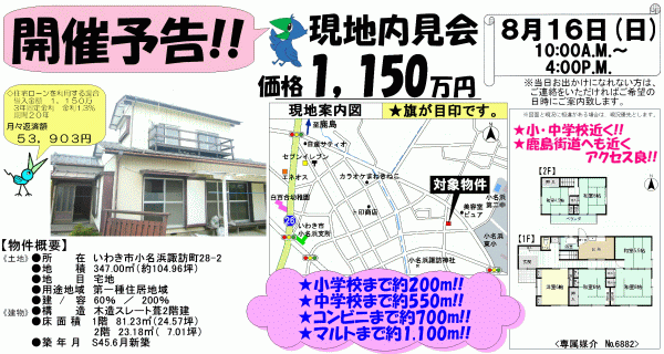 小名浜諏訪町　1,150万円
