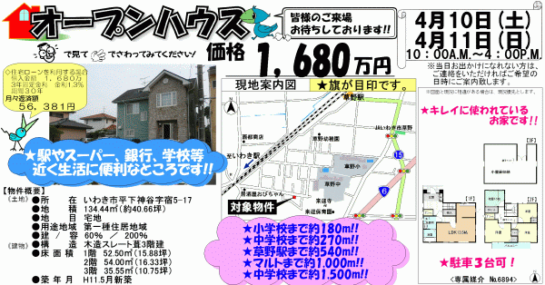 平下神谷 1,680万円