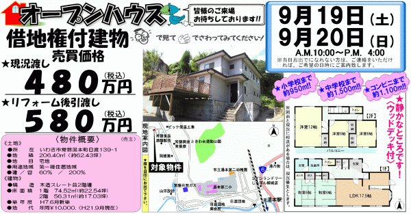 常磐湯本町　480万円