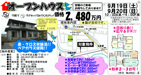 泉玉露 2,480万円
