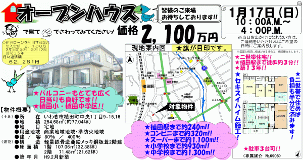 植田町中央 2,100万円