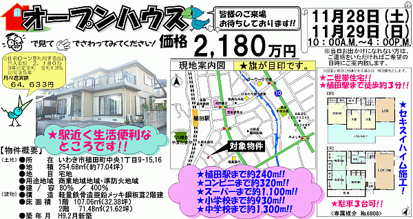 植田町中央　2,180万円