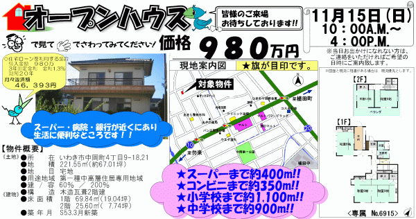中岡町4丁目　1,000万円