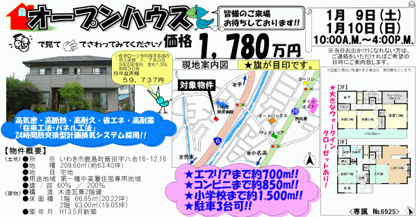 鹿島町飯田 1,780万円