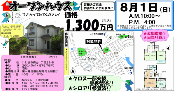 南台1丁目 1,300万円