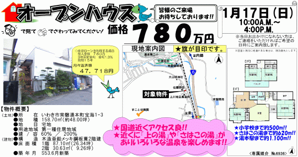 常磐宝海 780万円