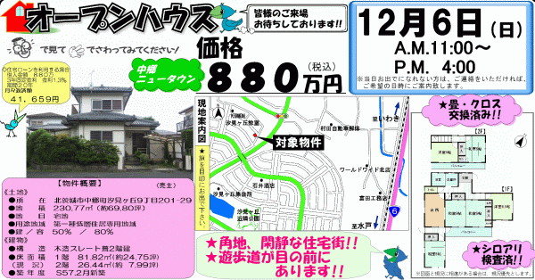 北茨城市中郷町 880万円