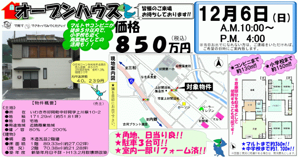 好間町中好間 850万円