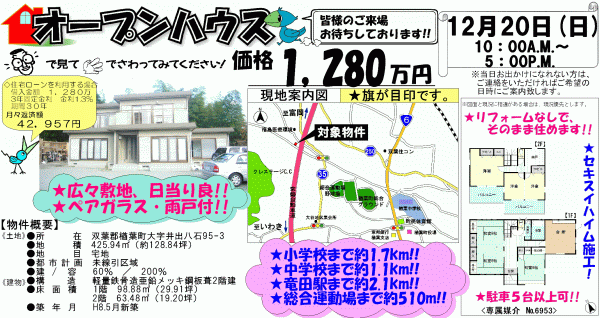 双葉郡楢葉町 1,280万円