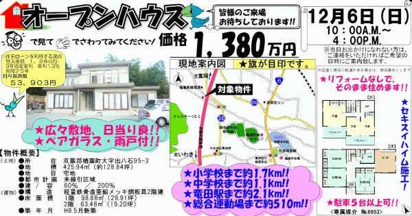 双葉郡楢葉町 1,380万円
