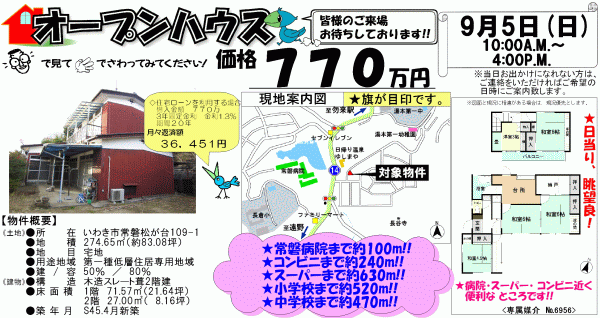 常磐松が台 770万円