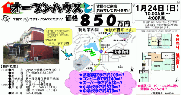 常磐松が台 850万円