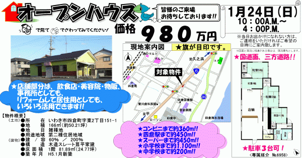 四倉町字東2丁目 980万円