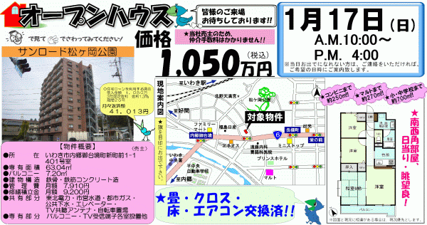 サンロード松ヶ岡 1,050万円