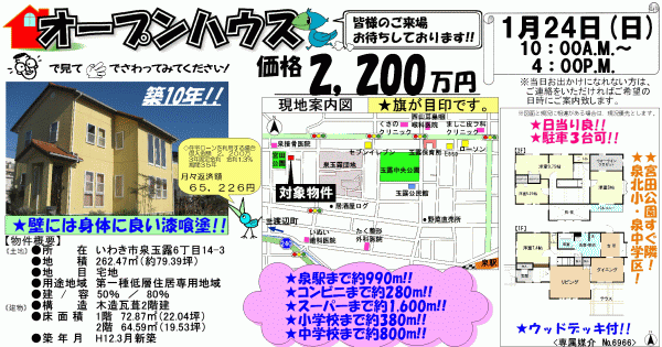 泉玉露6丁目 2,200万円
