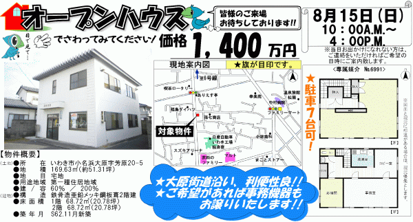 小名浜大原　1,400万円