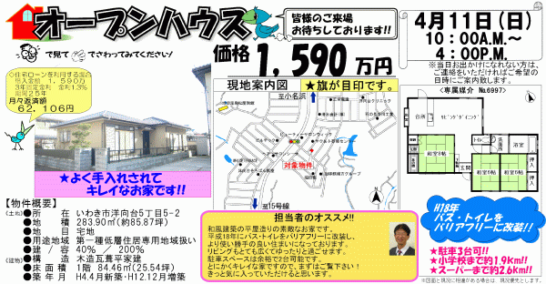 洋向台5丁目 1,590万円