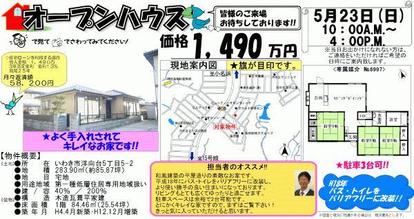 洋向台5丁目 1,490万円