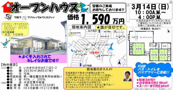 洋向台5丁目　1,590万円
