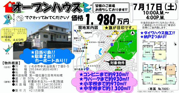 中央台鹿島1丁目 1,980万円