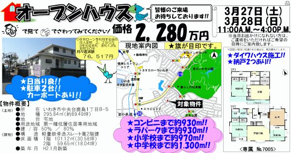 中央台鹿島 2,280万円