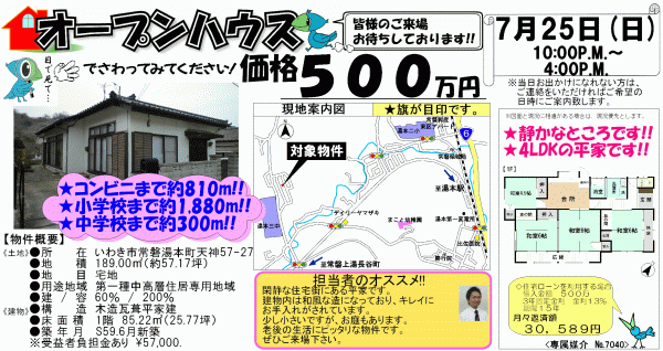 常磐湯本町天神　500万円
