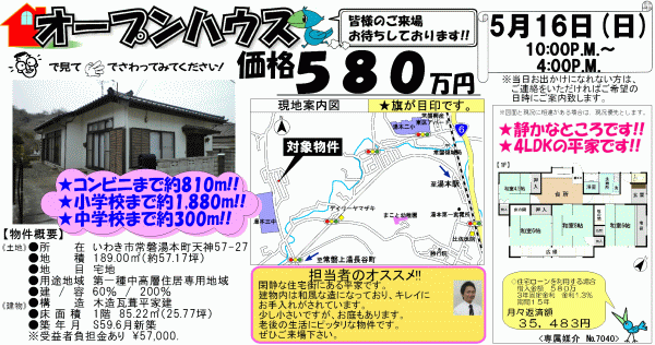 常磐湯本町天神 580万円