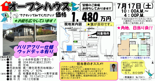 石森1丁目 1,480万円