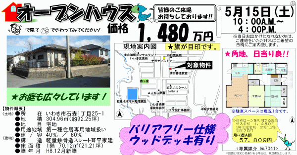 石森1丁目 1,480万円