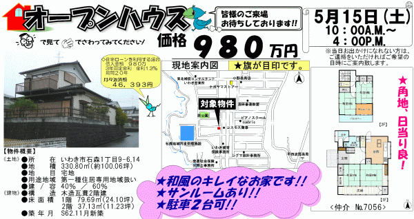 石森1丁目 980万円