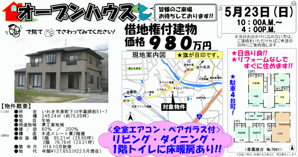 泉町下川（借地） 980万円