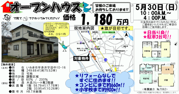 平赤井字田中　1,180万円