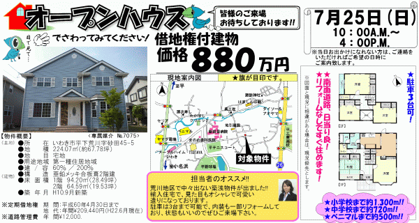 平下荒川字砂田 880万円（借地）<