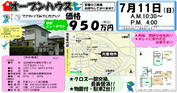 北茨城市中郷町 950万円